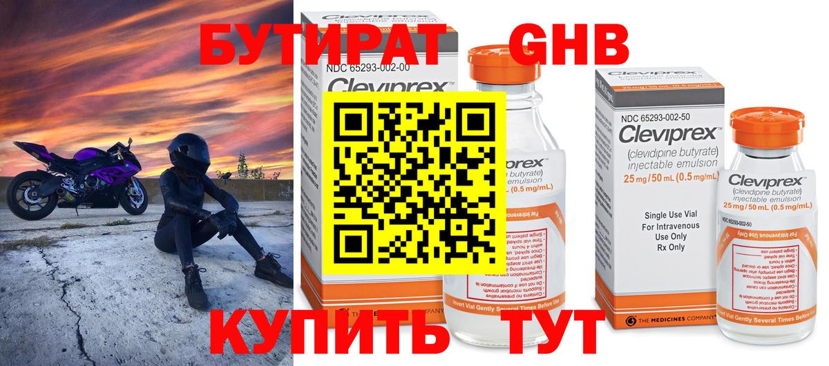 БУТИРАТ оксибутират  Бутират  Янаул  Вход с VPN 