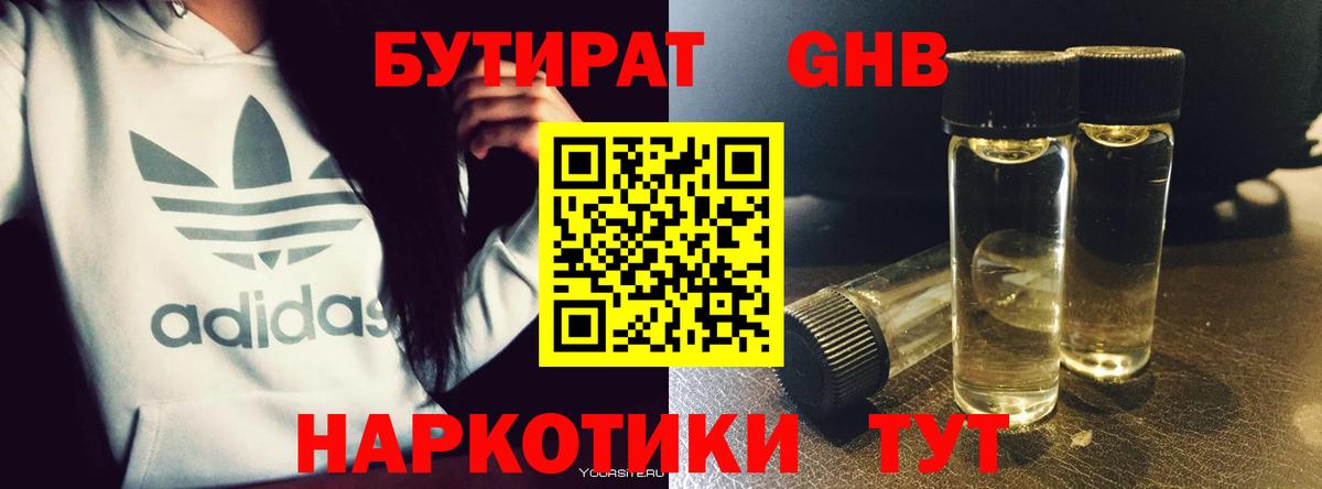 Бутират Butirat Янаул