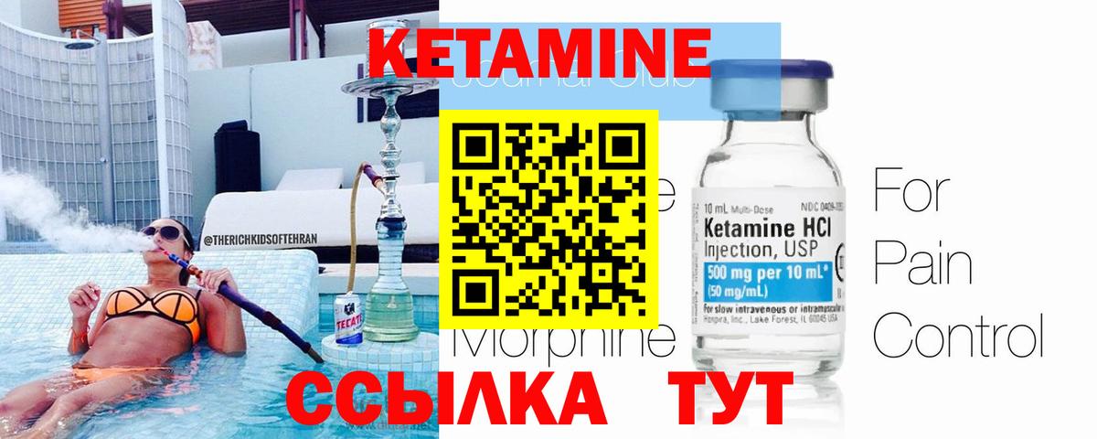 Янаул  Кетамин ketamine  Вход с VPN 