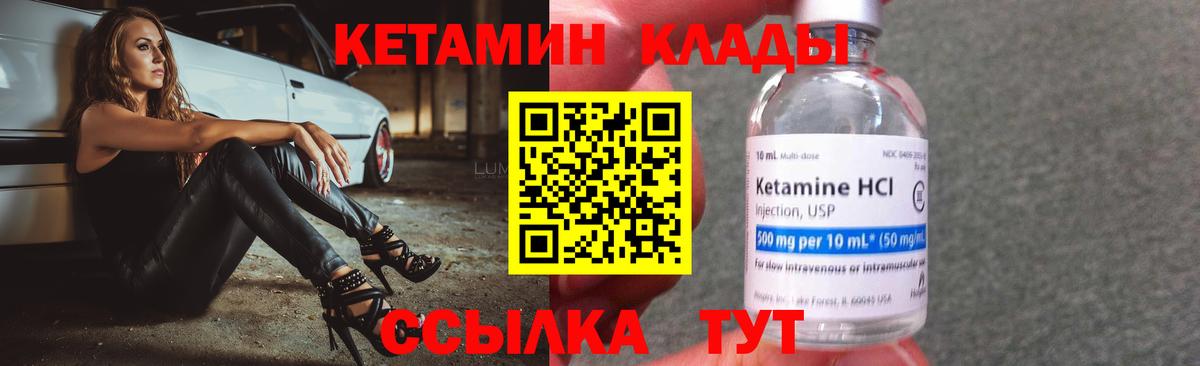 КЕТАМИН VHQ Янаул