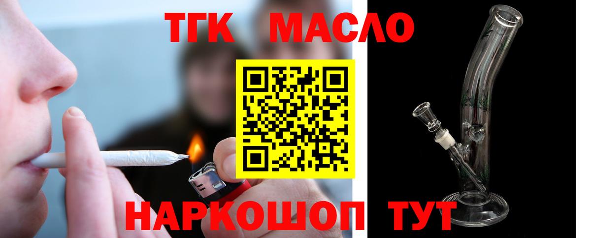 ТГК THC oil Янаул